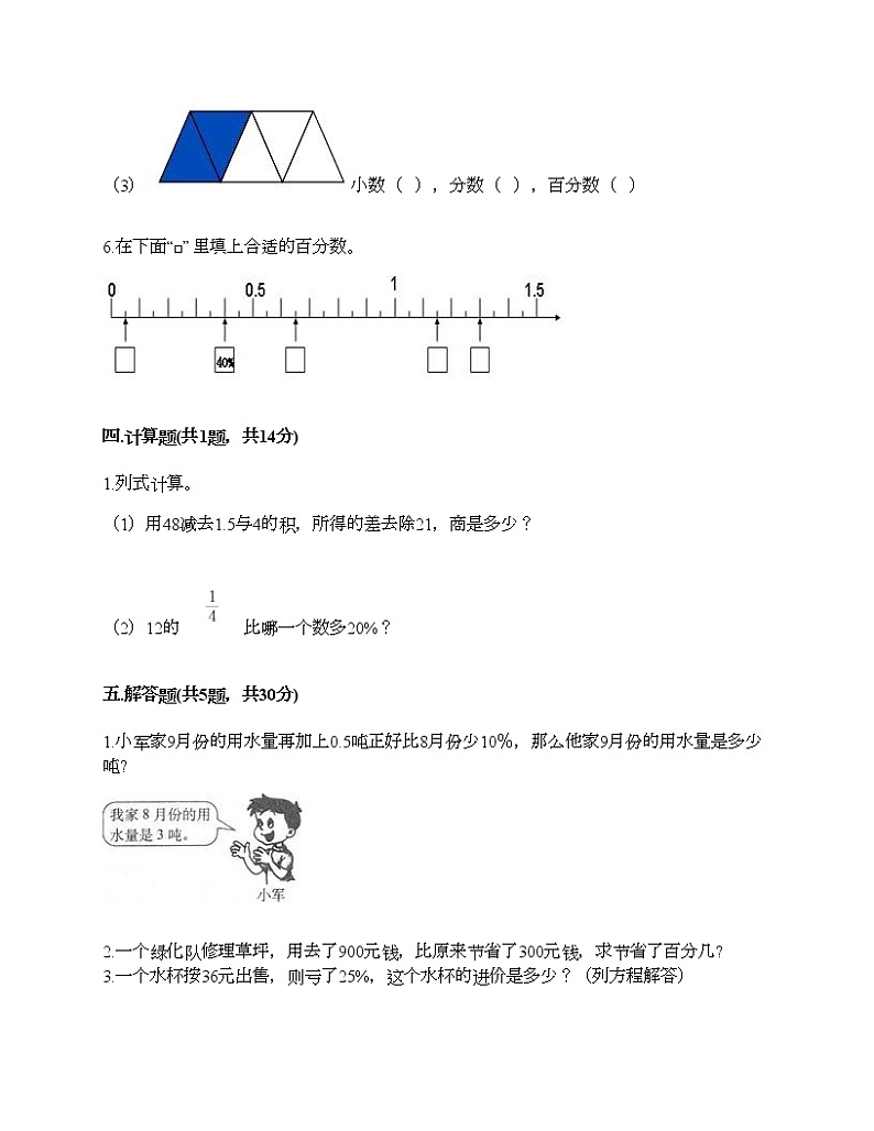 第六单元 百分数（一） 单元测试卷-2021-2022学年数学六年级上册-人教版（含答案） (2)第3页