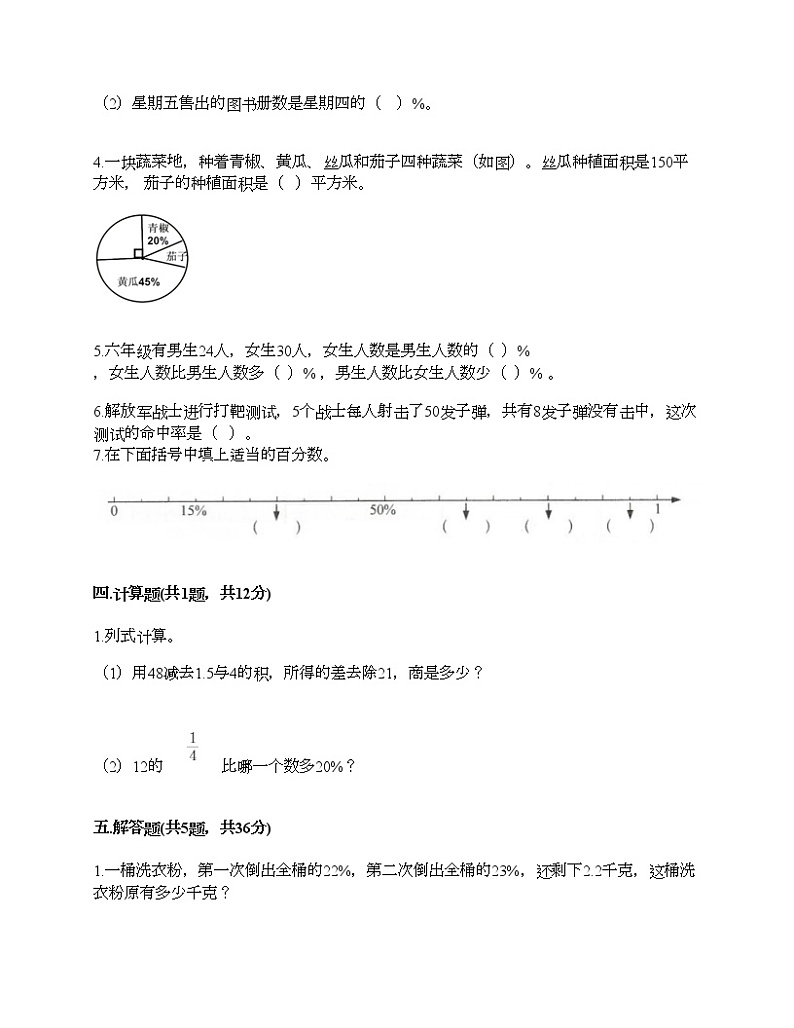 第六单元 百分数（一） 单元测试卷-2021-2022学年数学六年级上册-人教版（含答案） (6)03