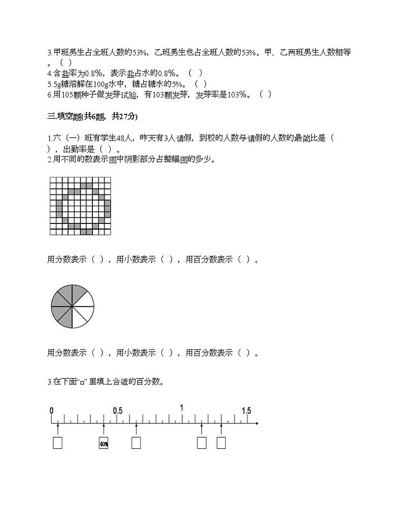 第六单元 百分数（一） 单元测试卷-2021-2022学年数学六年级上册-人教版（含答案） (3)第2页