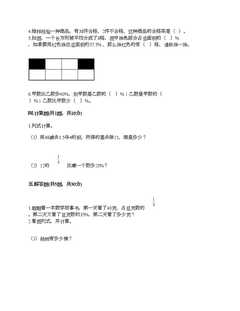 第六单元 百分数（一） 单元测试卷-2021-2022学年数学六年级上册-人教版（含答案） (3)第3页