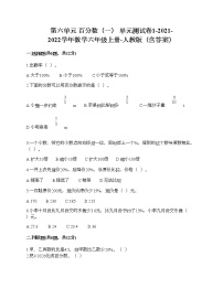 数学六年级上册6 百分数（一）单元测试课时训练