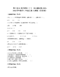 小学数学人教版二年级上册6 表内乘法（二）综合与测试单元测试同步训练题