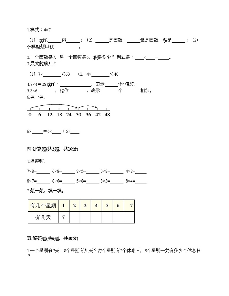 第六单元 表内乘法（二） 单元测试卷9-2021-2022学年数学二年级上册-人教版（含答案）第2页