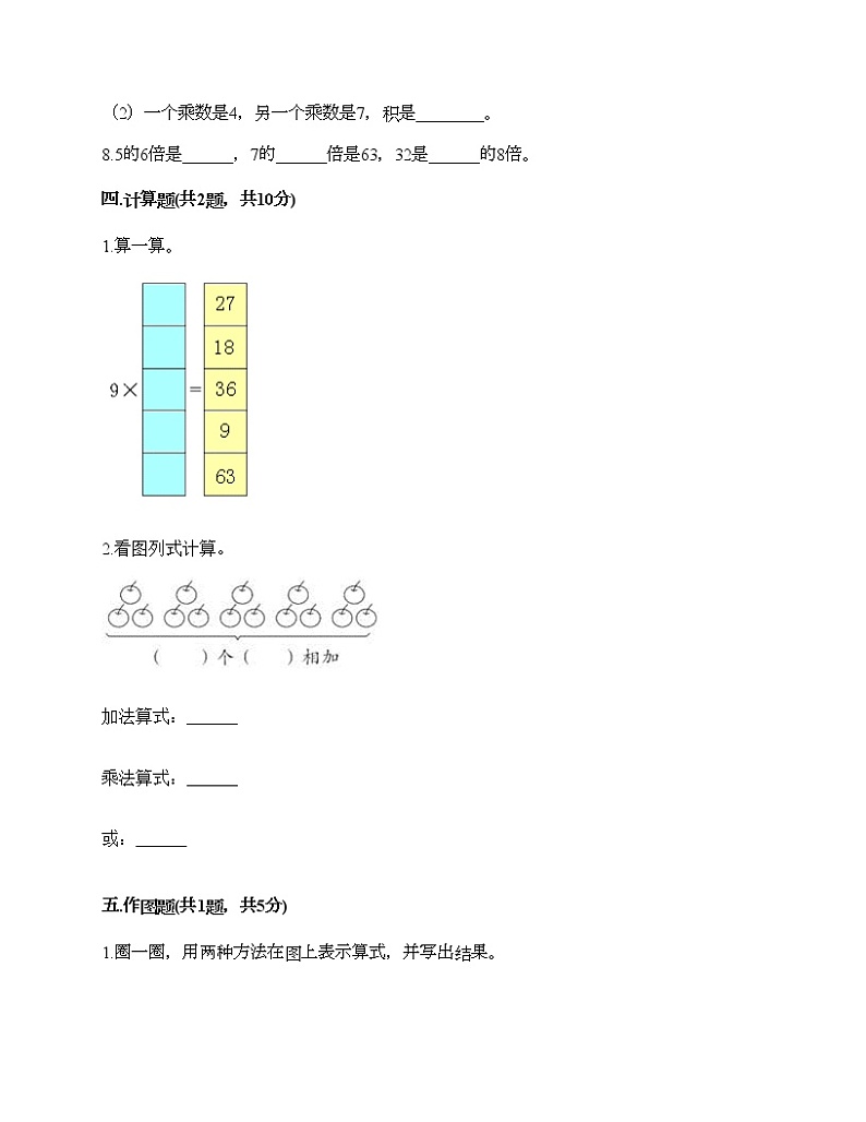 第六单元 表内乘法（二） 单元测试卷-2021-2022学年数学二年级上册-人教版（含答案）第3页