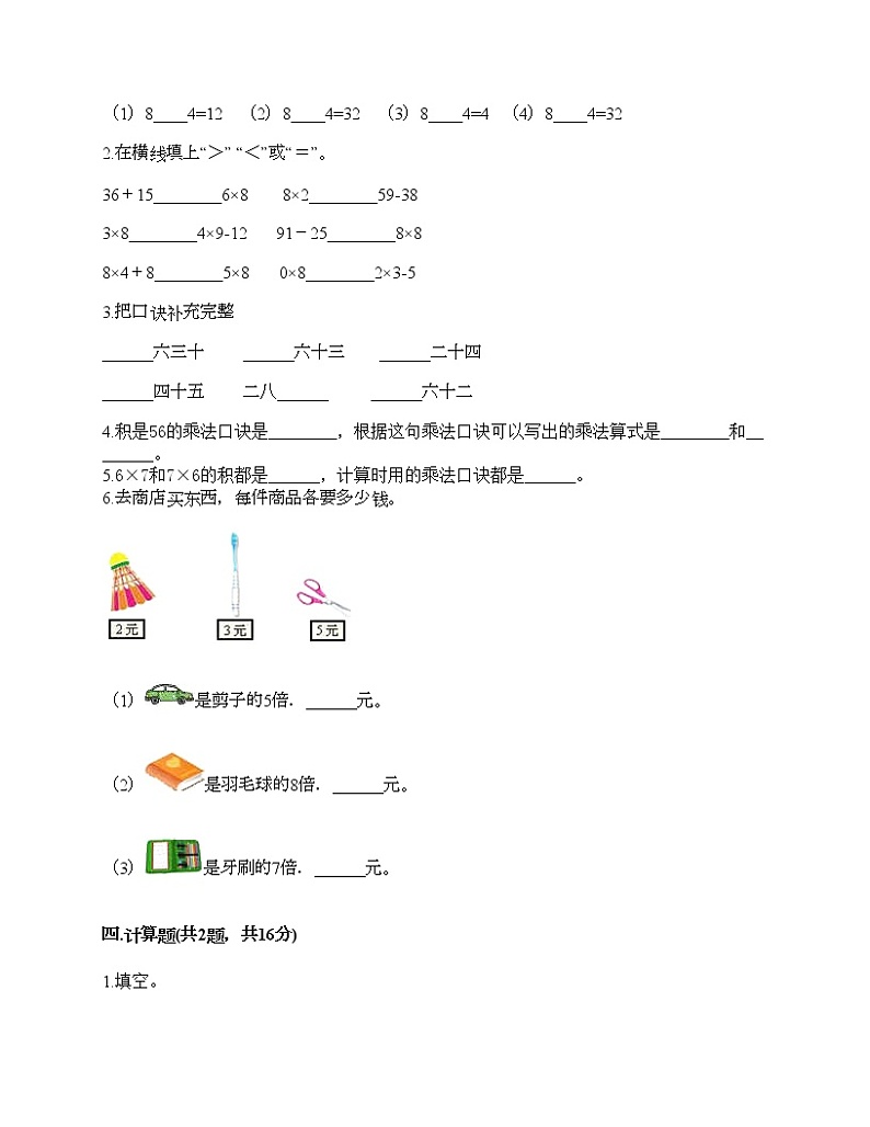 第六单元 表内乘法（二） 单元测试卷8-2021-2022学年数学二年级上册-人教版（含答案）第2页