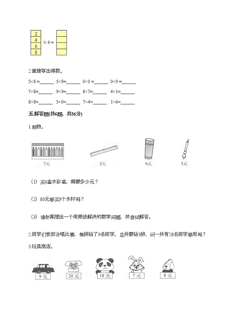 第六单元 表内乘法（二） 单元测试卷8-2021-2022学年数学二年级上册-人教版（含答案）第3页