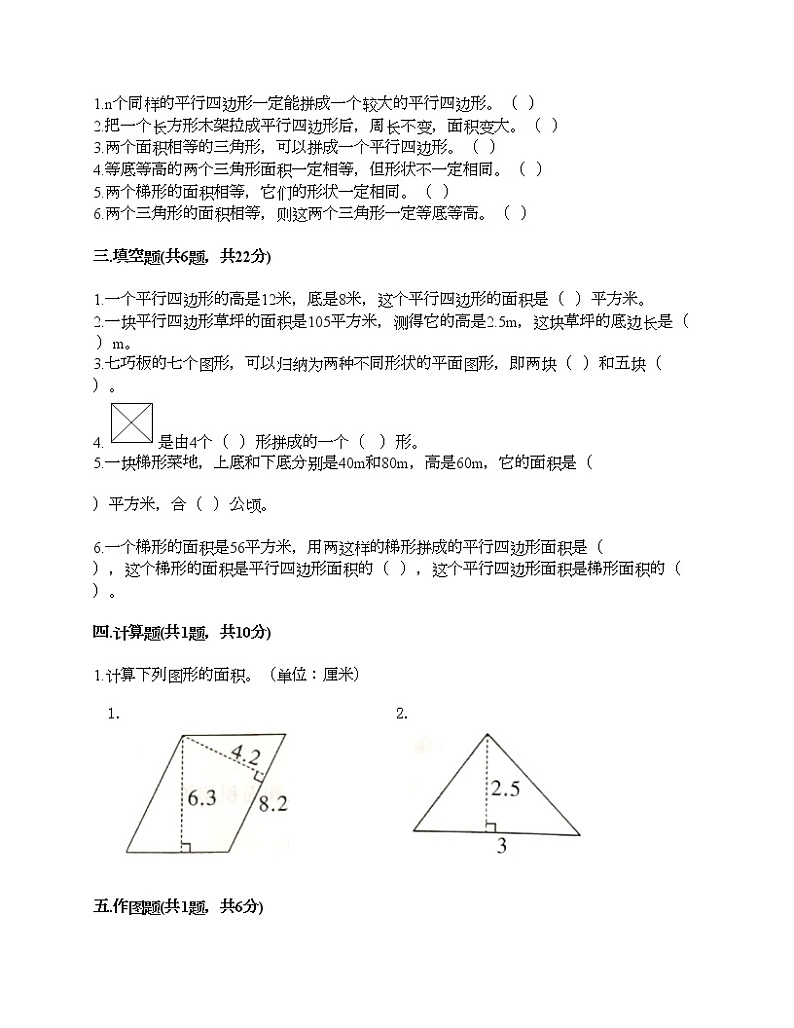 第六单元 多边形面积 单元测试卷-2021-2022学年数学五年级上册-人教版（含答案）第2页