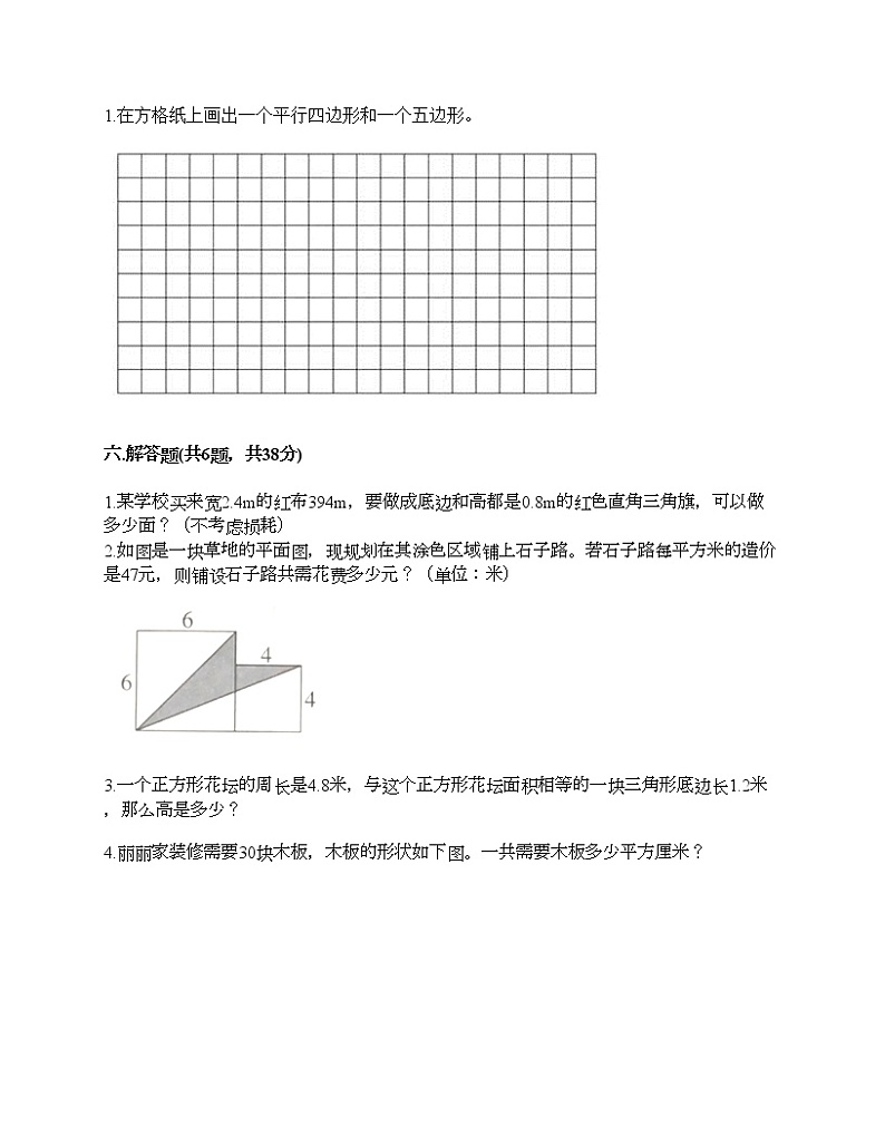 第六单元 多边形面积 单元测试卷-2021-2022学年数学五年级上册-人教版（含答案）第3页