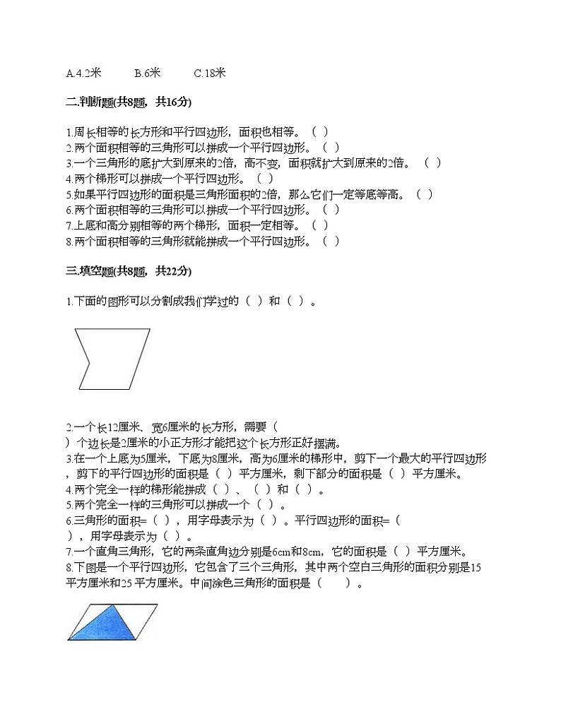 第六单元 多边形面积 单元测试卷-2021-2022学年数学五年级上册-人教版（含答案） (1)第2页