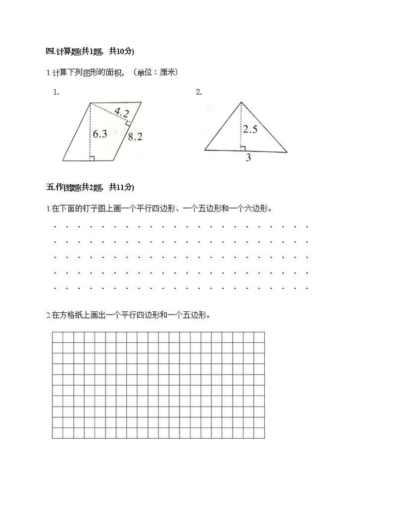 第六单元 多边形面积 单元测试卷-2021-2022学年数学五年级上册-人教版（含答案） (1)第3页
