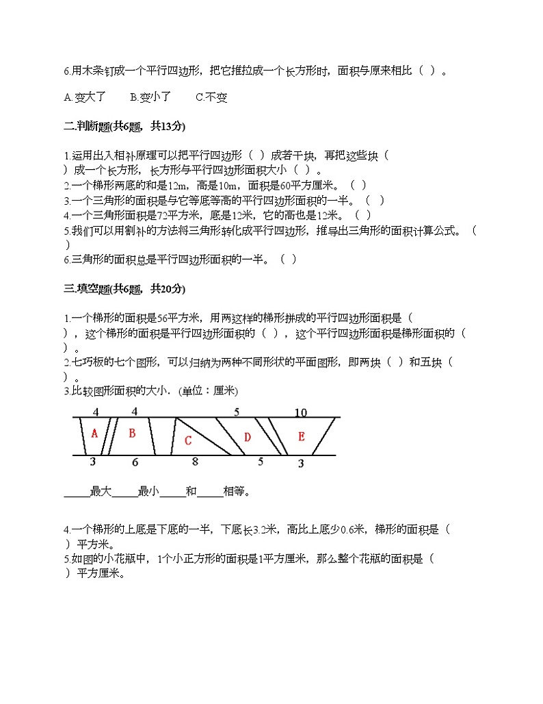 第六单元 多边形面积 单元测试卷-2021-2022学年数学五年级上册-人教版（含答案） (6)第2页