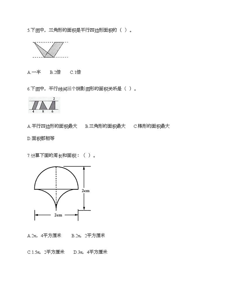 第六单元 多边形面积 单元测试卷-2021-2022学年数学五年级上册-人教版（含答案） (11)第2页