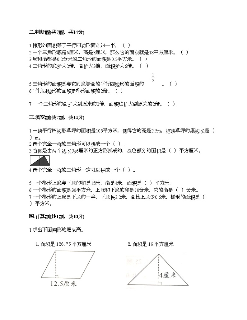 第六单元 多边形面积 单元测试卷-2021-2022学年数学五年级上册-人教版（含答案） (11)第3页