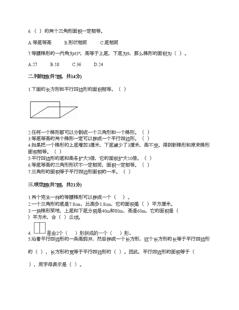 第六单元 多边形面积 单元测试卷-2021-2022学年数学五年级上册-人教版（含答案） (2)第2页
