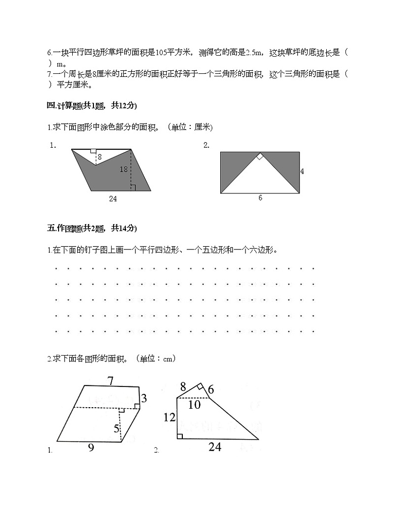 第六单元 多边形面积 单元测试卷-2021-2022学年数学五年级上册-人教版（含答案） (2)第3页