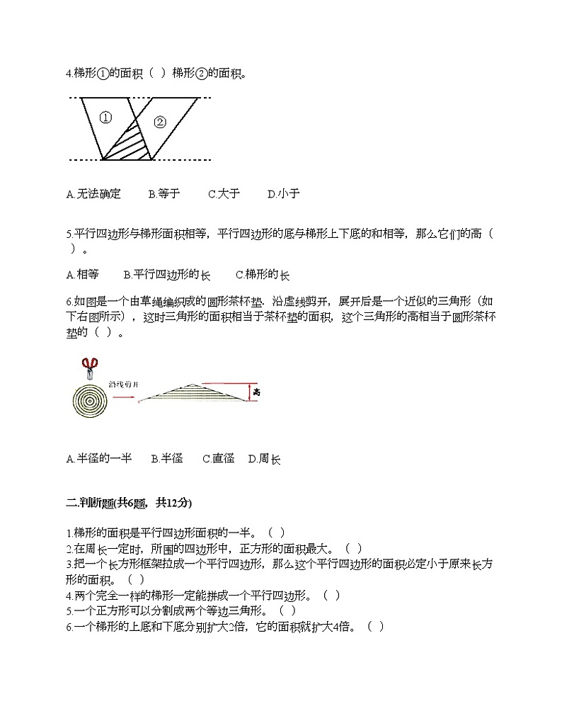 第六单元 多边形面积 单元测试卷-2021-2022学年数学五年级上册-人教版（含答案） (9)第2页