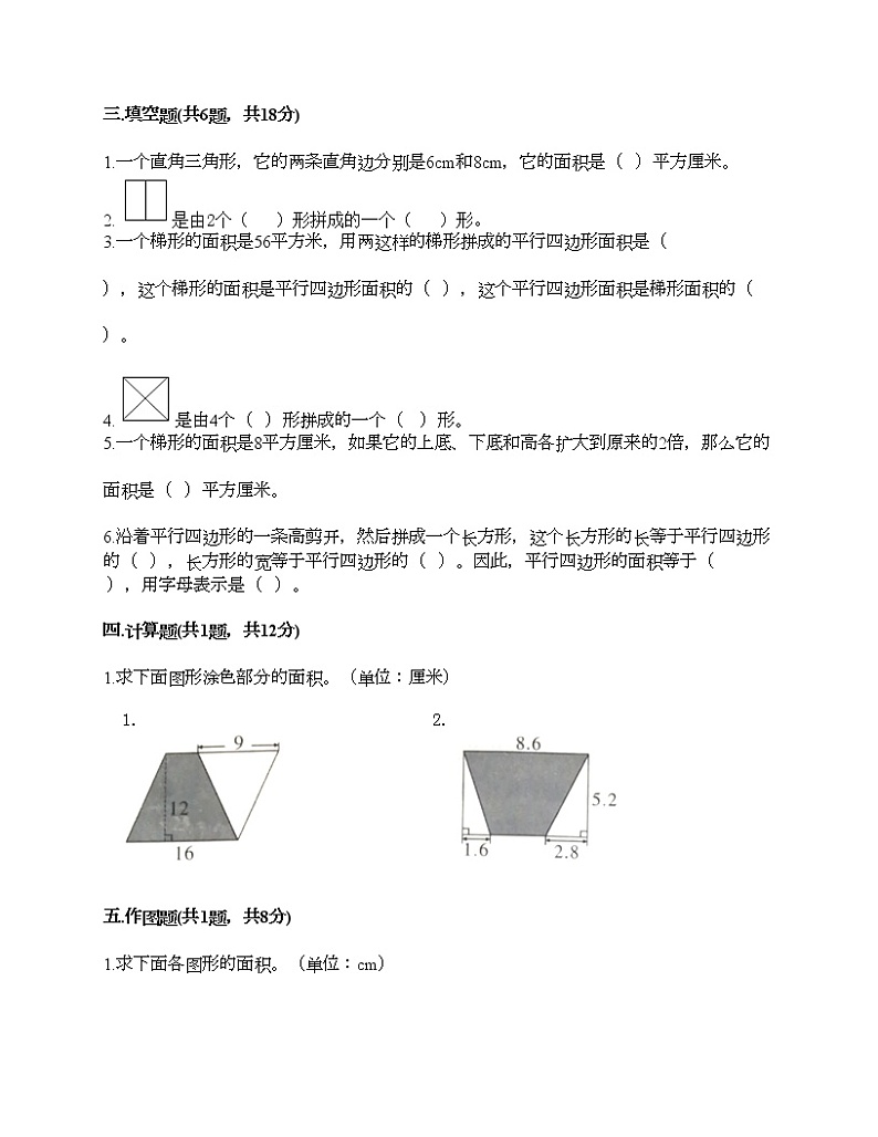 第六单元 多边形面积 单元测试卷-2021-2022学年数学五年级上册-人教版（含答案） (9)第3页