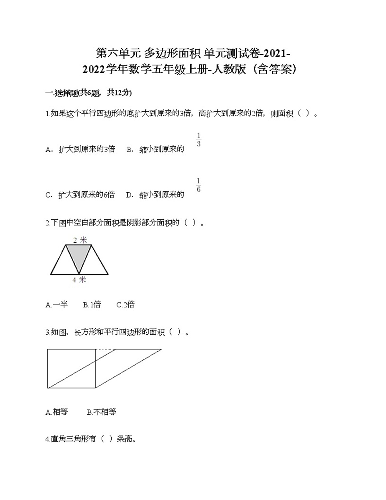 第六单元 多边形面积 单元测试卷-2021-2022学年数学五年级上册-人教版（含答案） (7)第1页