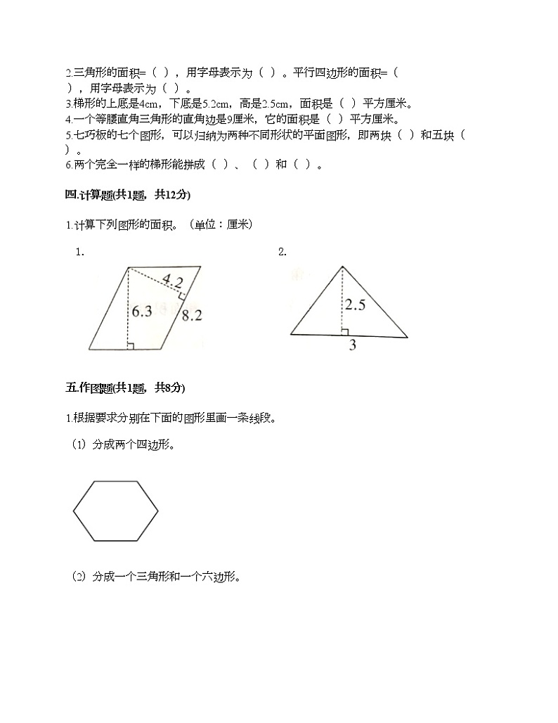 第六单元 多边形面积 单元测试卷-2021-2022学年数学五年级上册-人教版（含答案） (7)第3页