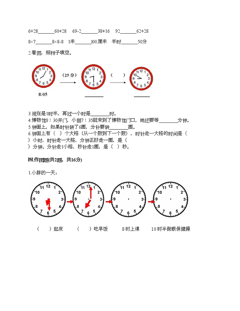 第七单元 认识时间 单元测试卷-2021-2022学年数学二年级上册-人教版（含答案） (4)02