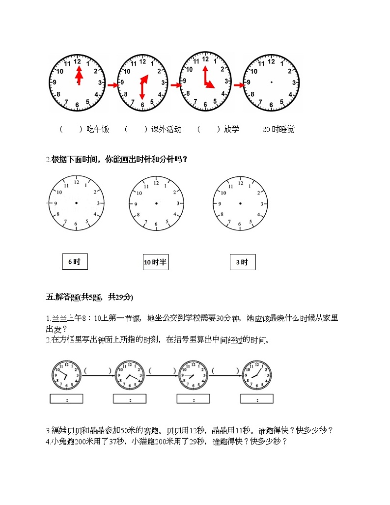 第七单元 认识时间 单元测试卷-2021-2022学年数学二年级上册-人教版（含答案） (4)03