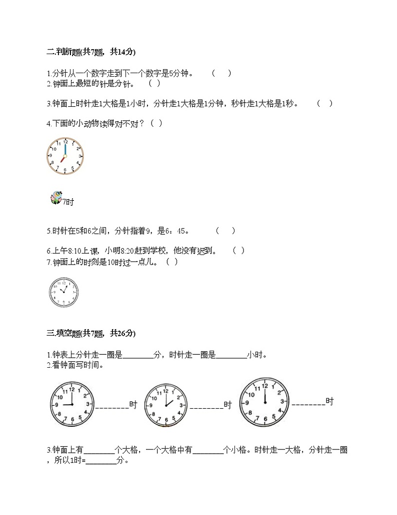 第七单元 认识钟表 单元测试卷-2021-2022学年数学一年级上册-人教版（含答案） (7)第2页