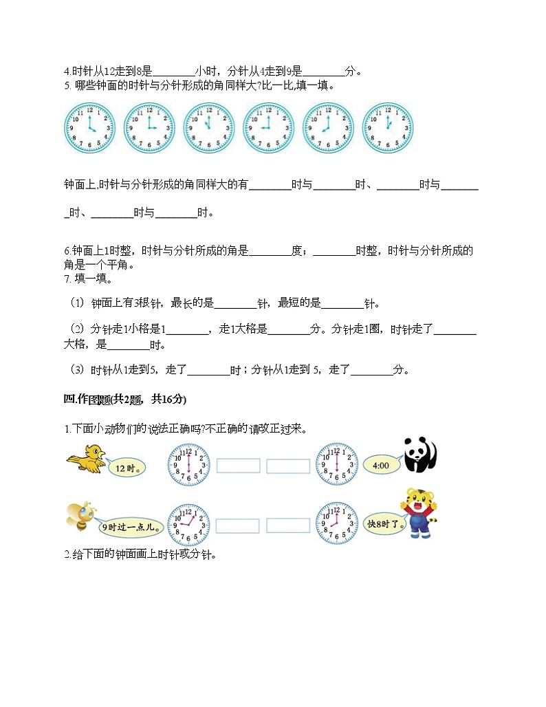 第七单元 认识钟表 单元测试卷-2021-2022学年数学一年级上册-人教版（含答案） (7)第3页