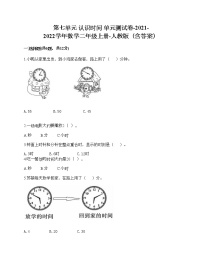 数学7 认识钟表单元测试同步达标检测题