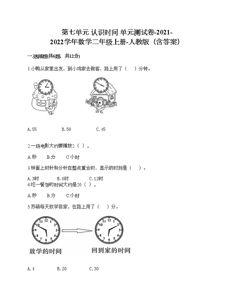 第七单元 认识时间 单元测试卷-2021-2022学年数学二年级上册-人教版（含答案） (10)01