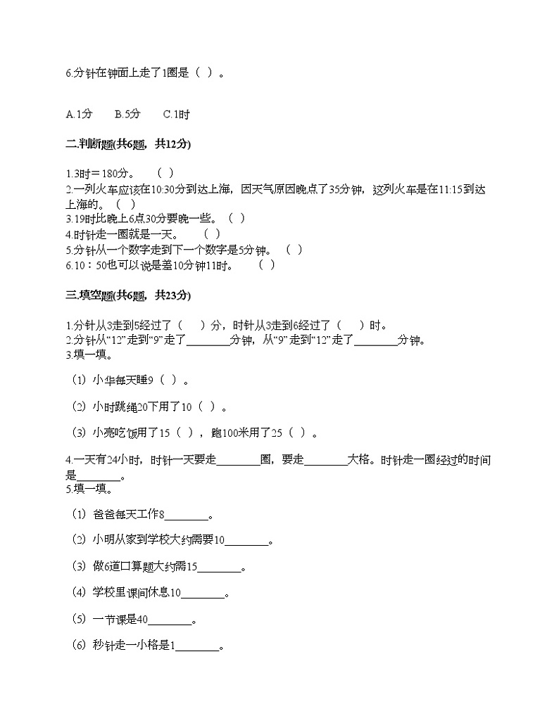 第七单元 认识时间 单元测试卷-2021-2022学年数学二年级上册-人教版（含答案） (10)02