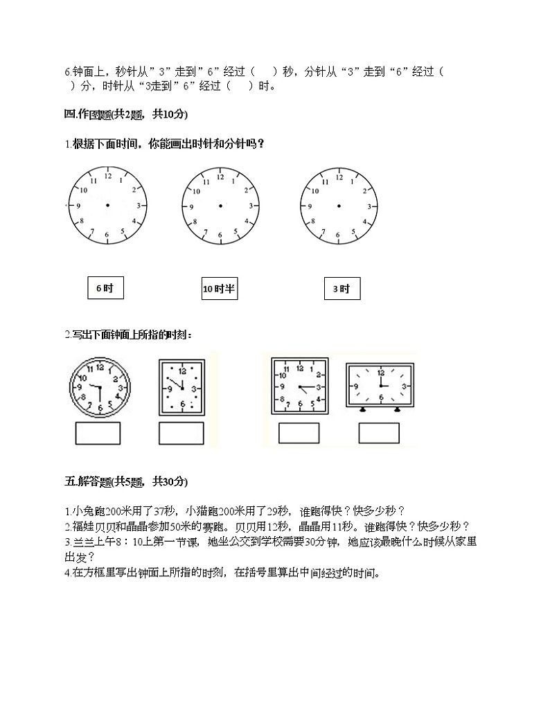 第七单元 认识时间 单元测试卷-2021-2022学年数学二年级上册-人教版（含答案） (10)03
