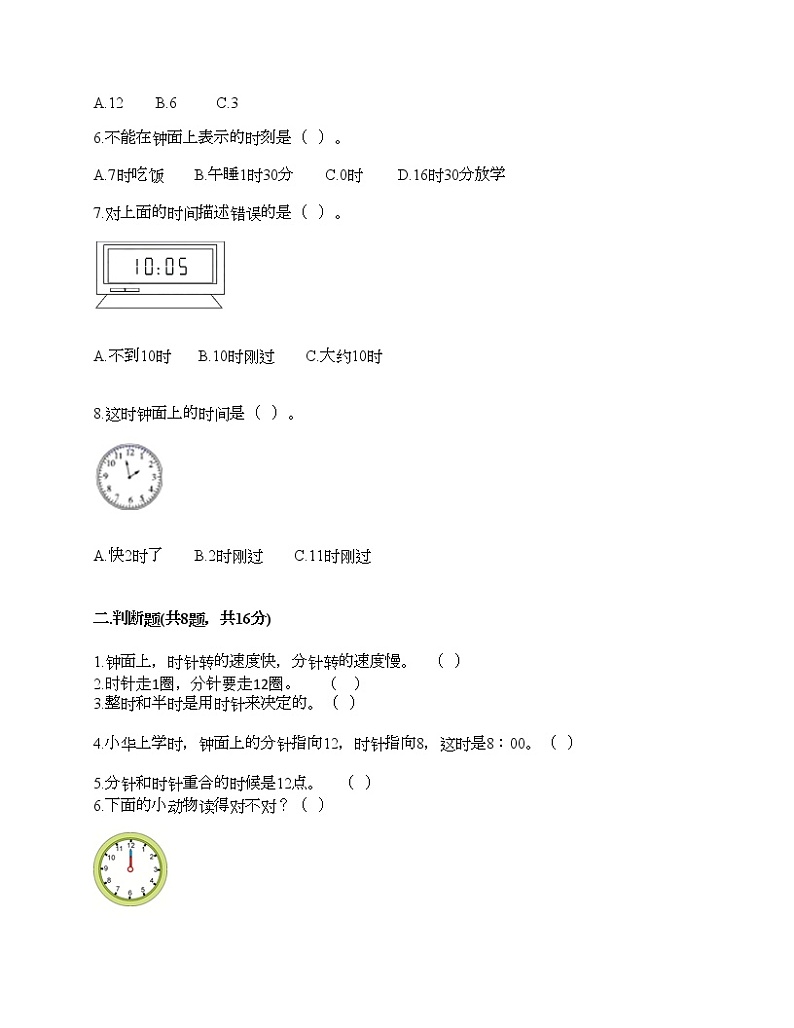 第七单元 认识钟表 单元测试卷-2021-2022学年数学一年级上册-人教版（含答案） (3)第2页