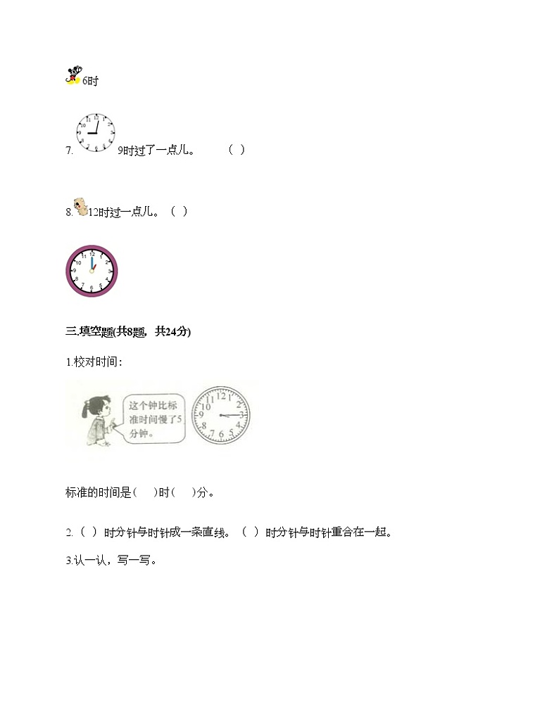 第七单元 认识钟表 单元测试卷-2021-2022学年数学一年级上册-人教版（含答案） (3)第3页