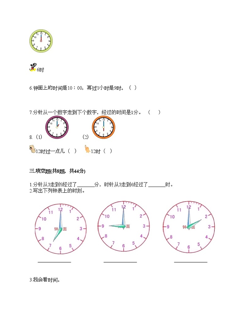 第七单元 认识钟表 单元测试卷-2021-2022学年数学一年级上册-人教版（含答案） (5)第3页