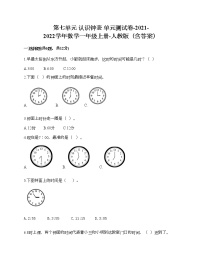 小学数学人教版一年级上册7 认识钟表单元测试练习题