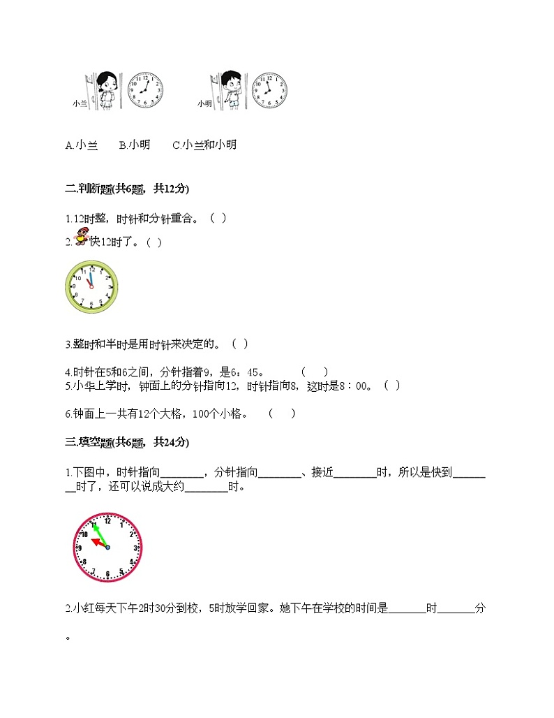 第七单元 认识钟表 单元测试卷-2021-2022学年数学一年级上册-人教版（含答案） (8)第2页