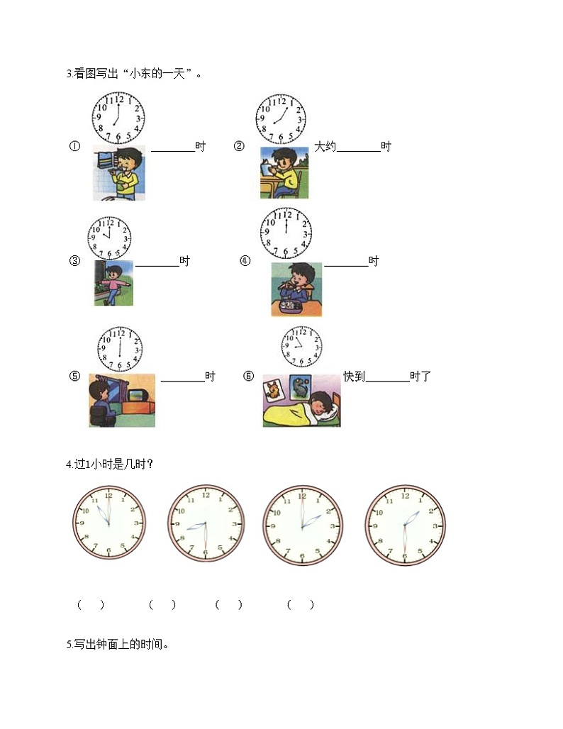 第七单元 认识钟表 单元测试卷-2021-2022学年数学一年级上册-人教版（含答案） (8)第3页