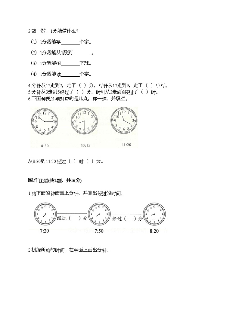 第七单元 认识时间 单元测试卷-2021-2022学年数学二年级上册-人教版（含答案） (3)02