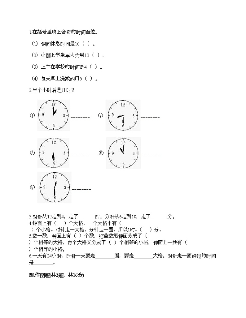 第七单元 认识时间 单元测试卷-2021-2022学年数学二年级上册-人教版（含答案） (2)02