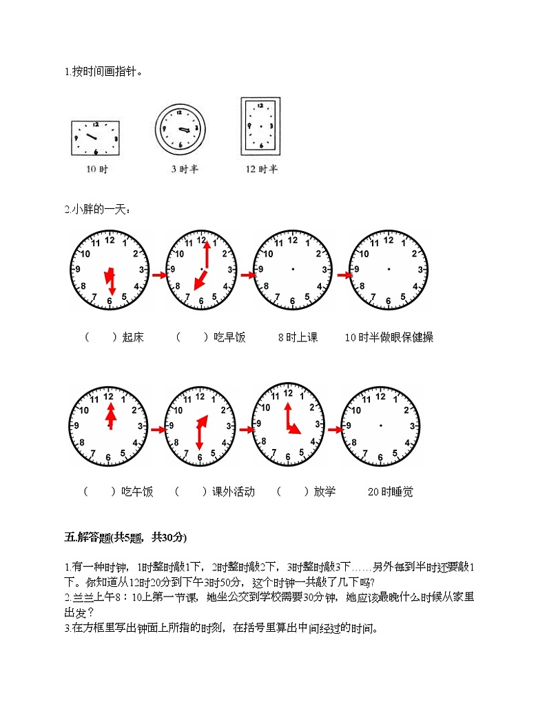 第七单元 认识时间 单元测试卷-2021-2022学年数学二年级上册-人教版（含答案） (2)03