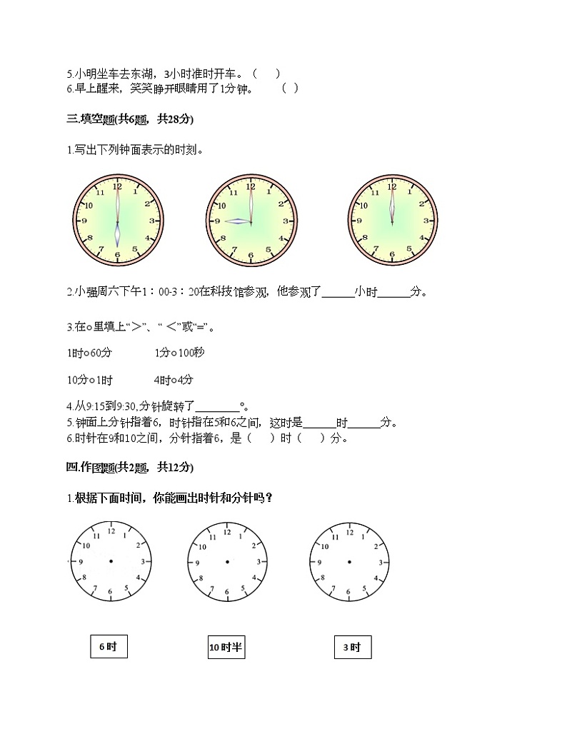 第七单元 认识时间 单元测试卷-2021-2022学年数学二年级上册-人教版（含答案） (8)02