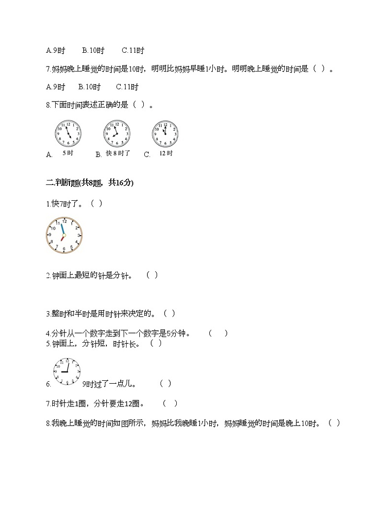 第七单元 认识钟表 单元测试卷-2021-2022学年数学一年级上册-人教版（含答案）第2页