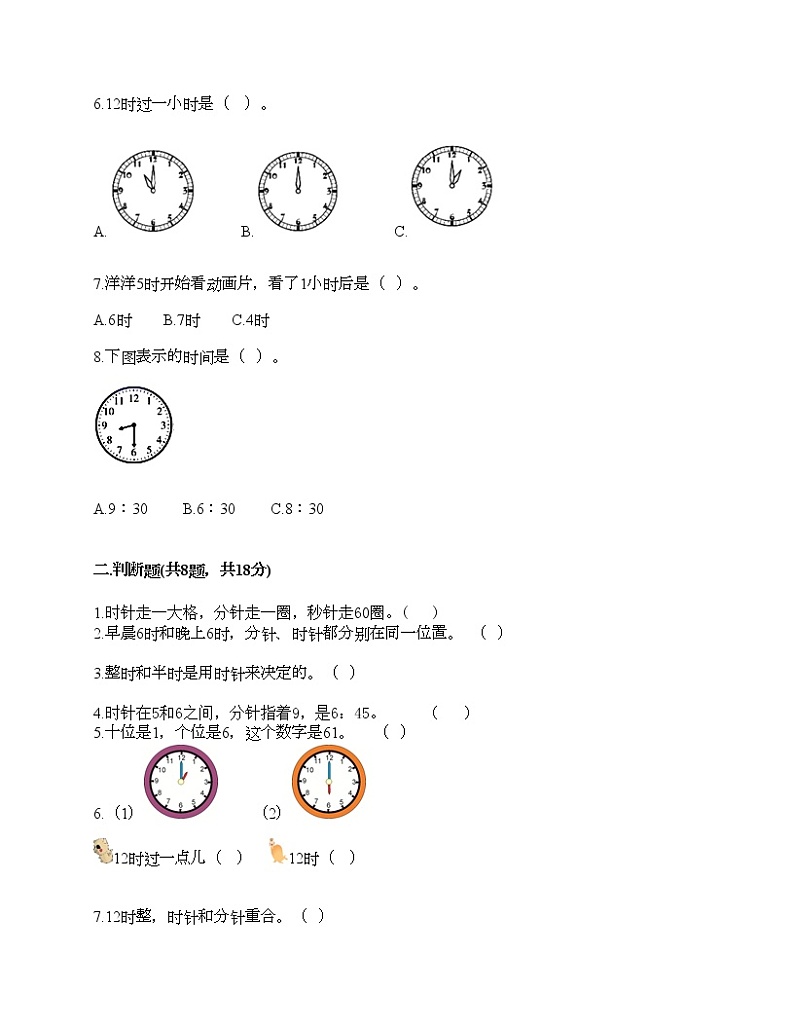 第七单元 认识钟表 单元测试卷-2021-2022学年数学一年级上册-人教版（含答案） (6)第2页