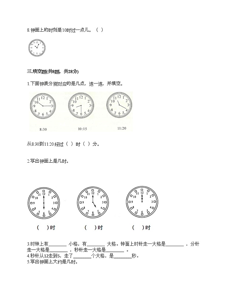 第七单元 认识钟表 单元测试卷-2021-2022学年数学一年级上册-人教版（含答案） (6)第3页