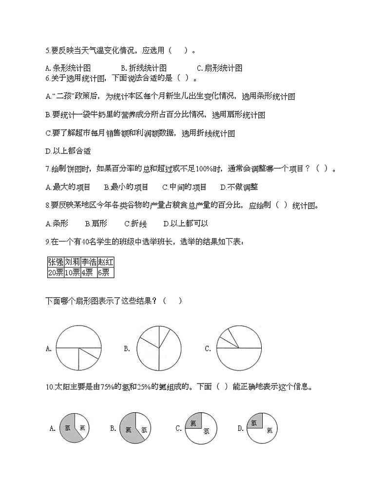 第七单元 扇形统计图 单元测试卷-2021-2022学年数学六年级上册-人教版（含答案） (8)第3页