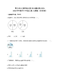 小学数学人教版六年级上册7 扇形统计图单元测试当堂达标检测题