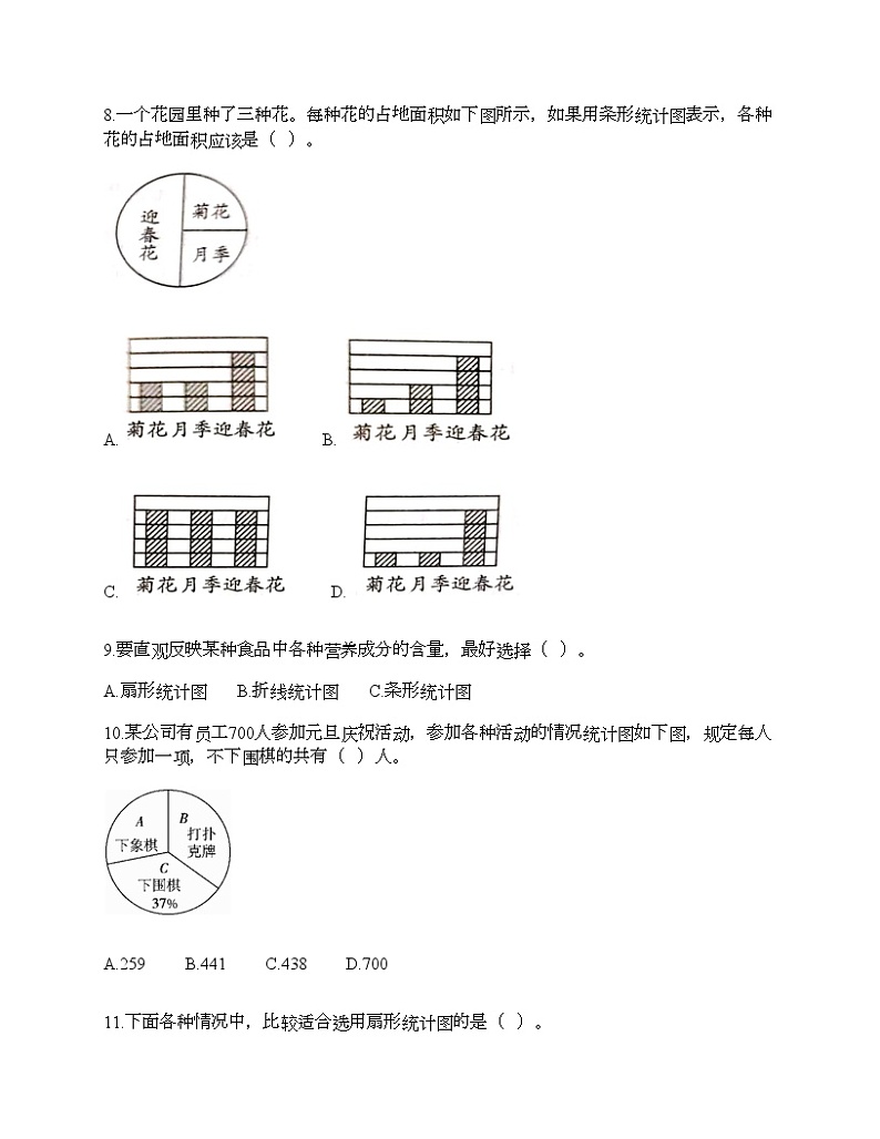 第七单元 扇形统计图 单元测试卷-2021-2022学年数学六年级上册-人教版（含答案） (5)第3页