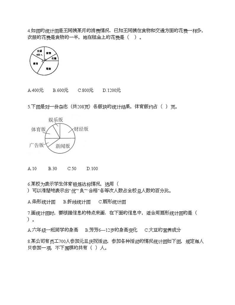 第七单元 扇形统计图 单元测试卷-2021-2022学年数学六年级上册-人教版（含答案） (2)第2页