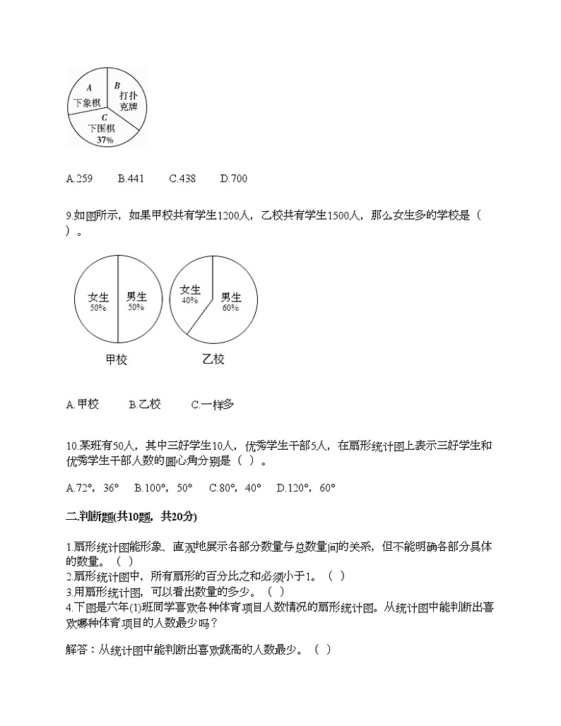 第七单元 扇形统计图 单元测试卷-2021-2022学年数学六年级上册-人教版（含答案） (2)第3页