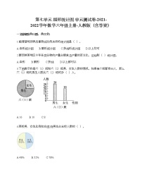 数学7 扇形统计图单元测试精练